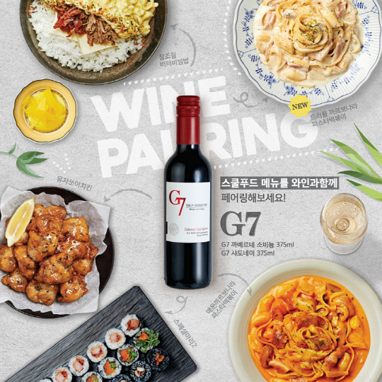 스쿨푸드가 분식과 와인의 페어링에 도전했다. <스쿨푸드 제공>